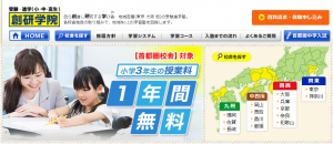 創研学院トップページ 小学3年生の中学受験対策1年無料