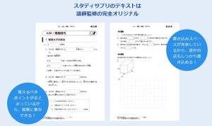スタディサプリのテキスト