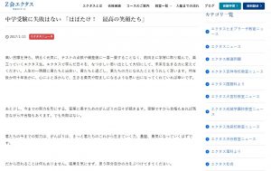 Ｚ会エクタス 中学受験に失敗はない
