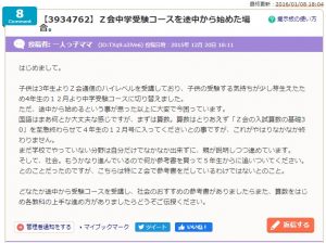 インターエデュの口コミ評判 4年生からＺ会中学受験コースを始めると難しい