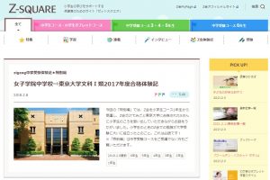 Ｚ SQUARE 女子学院中学校⇒東京大学文科Ⅰ類2017年度合格体験記