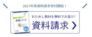 Ｚ会の通信教育中学受験コース 無料資料請求のお試し教材