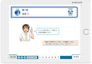 Ｚ会 小学生タブレットコース 体験サイト 6年生 算数 ドリル