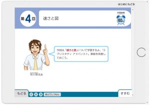 Ｚ会 小学生タブレットコース 体験サイト 6年生 算数 要点 練習問題
