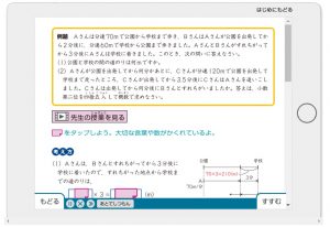 Ｚ会 小学生タブレットコース 体験サイト 6年生 算数 要点 練習問題 文字形式で読む