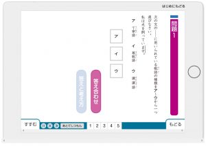 Ｚ会 小学生タブレットコース 体験サイト 6年生 国語 ドリル2