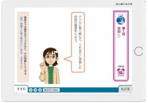 Ｚ会 小学生タブレットコース 体験サイト 6年生 国語 ドリル