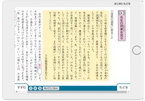 Ｚ会 小学生タブレットコース 体験サイト 6年生 国語 要点 練習問題 文字形式で読む