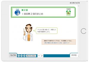 Ｚ会 小学生タブレットコース 体験サイト 6年生 理科 ドリル