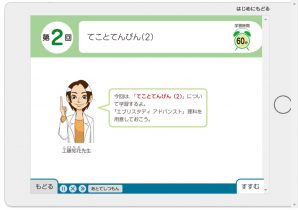 Ｚ会 小学生タブレットコース 体験サイト 6年生 理科 要点 練習問題