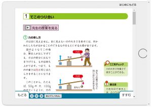 Ｚ会 小学生タブレットコース 体験サイト 6年生 理科 要点 練習問題 文字形式で読む