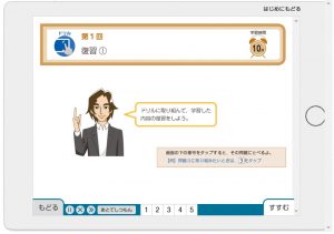 Ｚ会 小学生タブレットコース 体験サイト 6年生 社会 ドリル