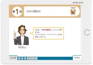 Ｚ会 小学生タブレットコース 体験サイト 6年生 社会 要点 練習問題