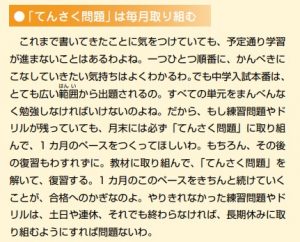 Ｚ会 エブリ情報局 2017年2月 てんさく問題