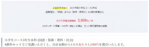 Ｚ会 中学受験対応コース 対象科目数が多いほどお得