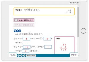 Ｚ会中学受験コース 3年生 算数 自分で要点を読む