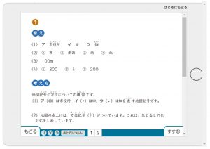 Ｚ会中学受験コース 3年生 社会 練習問題2