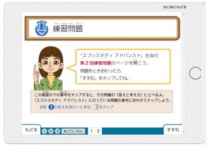 Ｚ会中学受験コース 3年生 社会 練習問題