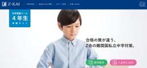 Ｚ会中学受験コース 4年生 体験サイト