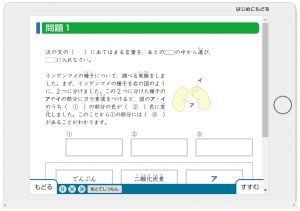 Ｚ会中学受験コース4年生体験サイト 理科 ドリル2