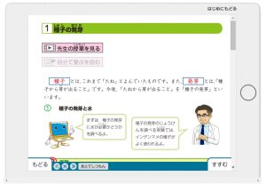 Ｚ会中学受験コース4年生体験サイト 理科 自分で要点を読む