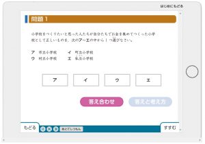 Ｚ会中学受験コース4年生体験サイト 社会 ドリル2