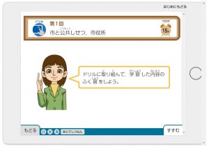 Ｚ会中学受験コース4年生体験サイト 社会 ドリル