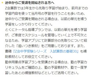 Ｚ会中学受験コース4年生 算数 途中から入室される方へ
