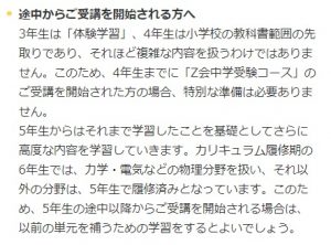 Ｚ会中学受験コース4年生 理科 途中から入会される方へ
