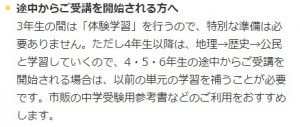 Ｚ会中学受験コース4年生 社会 途中から入会される方へ