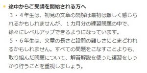 Ｚ会中学受験コース4年生 国語 途中から入会される方へ