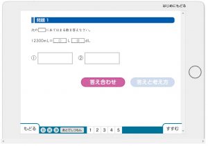 Ｚ会中学受験コース 5年生 体験サイト 算数 ドリル2