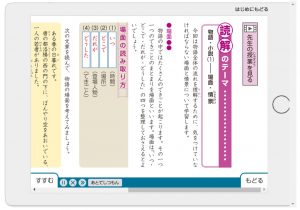 Ｚ会中学受験コース 5年生 体験サイト 国語 文字形式で読む