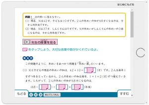 Ｚ会中学受験コース 5年生 体験サイト 算数 文字形式で要点を読む