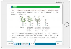 Ｚ会中学受験コース 5年生 体験サイト 理科 ドリル2