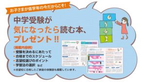 Ｚ会中学受験コース 中学受験が気になったら読む本