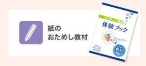 Ｚ会中学受験コース 体験ブック