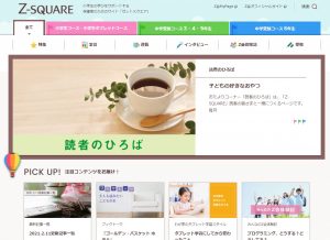 Ｚ会中学受験コース 保護者のためのサイト Z-SQUARE