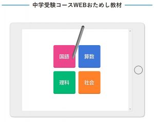 Ｚ会中学受験コース WEBお試し教材