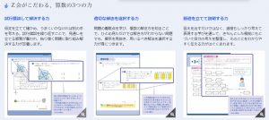 Ｚ会の中学受験 公立中高一貫校 小学生コース 算数の3大ポイント