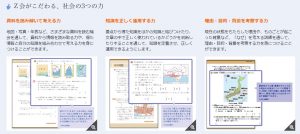 Ｚ会の中学受験 公立中高一貫校 小学生コース 社会の3大ポイント