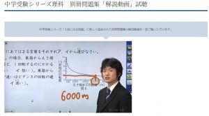 Ｚ会公式問題集 中学受験シリーズ理科　別冊問題集「解説動画」試聴