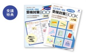 Ｚ会の中高一貫校対策 適性検査の受講特典 公立中高一貫校受検対策BOOK入門編 実戦編