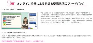 Ｚ会×エクタス オンライン 担任のポイント解説・双方向システム