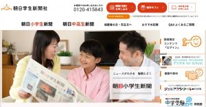 朝日小学生新聞