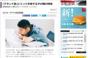 ｢ブランド塾｣に入って失敗する子の親の特徴 | 学校・受験 | 東洋経済オンライン | 経済ニュースの新基準