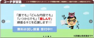コーチ学習塾 無料体験授業