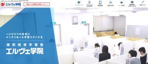 エルヴェ学院 公式ページ