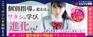 エルヴェ学院 2021年春の特別キャンペーン