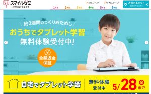 スマイルゼミのお家で楽しくタブレット学習